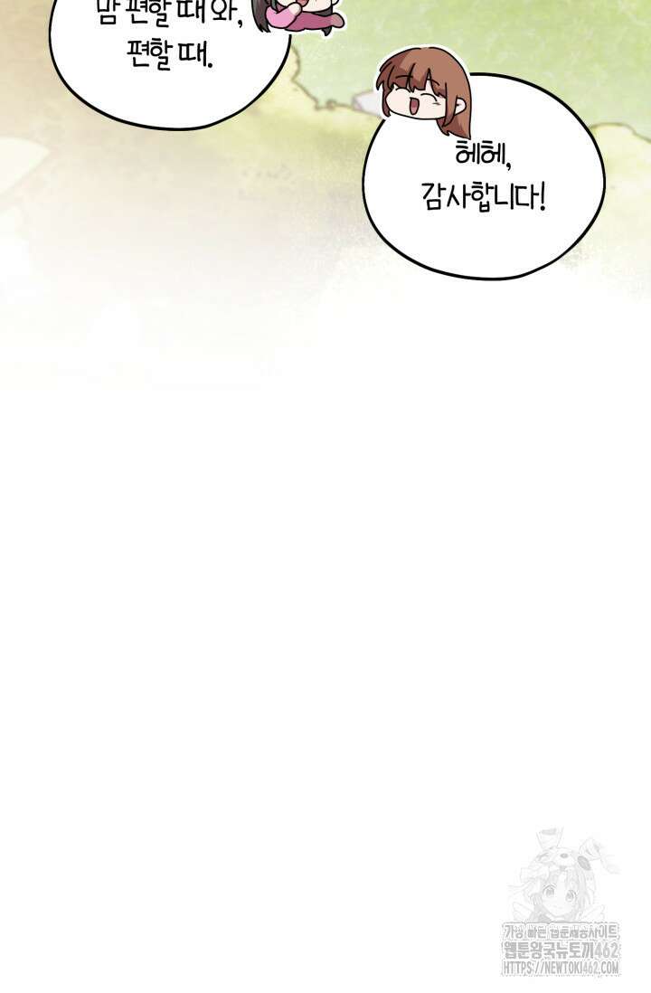 아주 작은 방울 47화 58