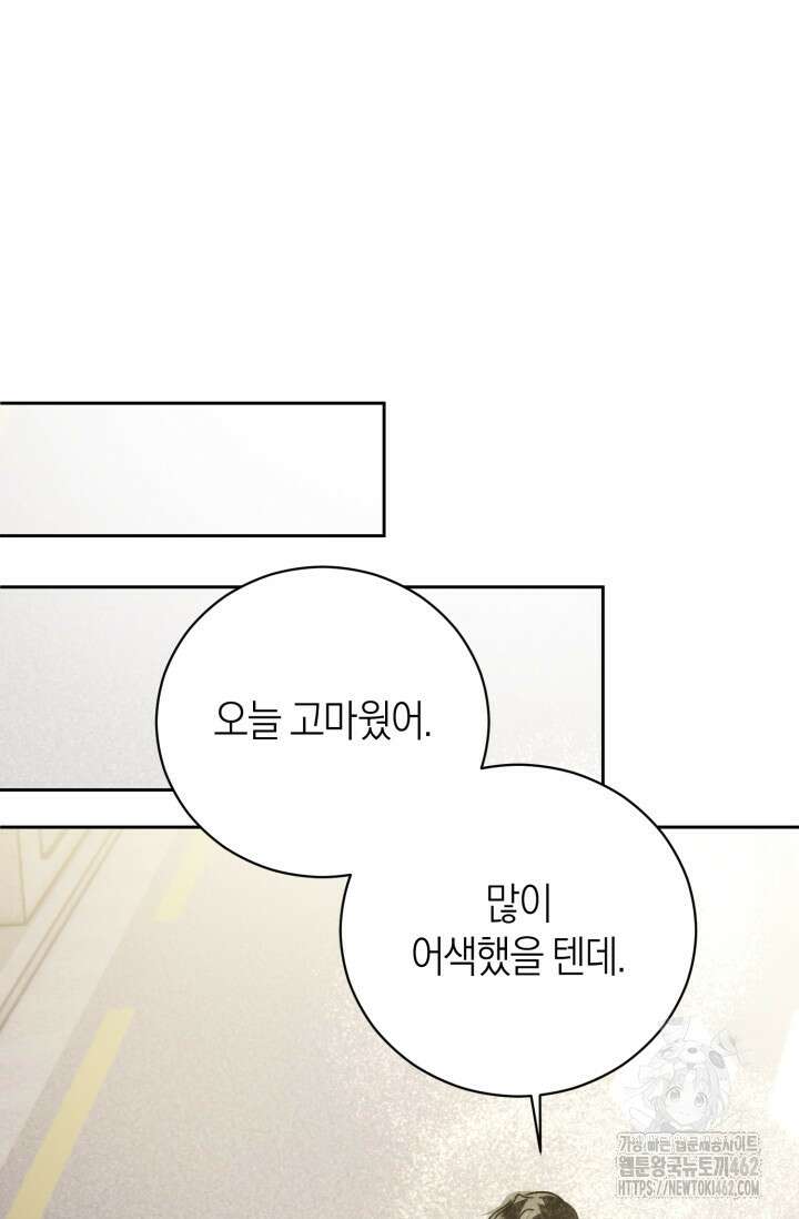 아주 작은 방울 47화 59