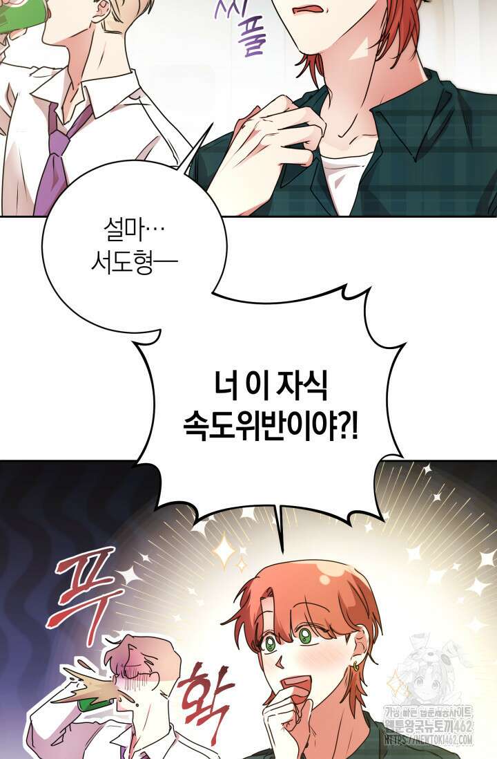 아주 작은 방울 47화 69