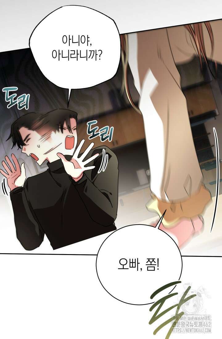 아주 작은 방울 47화 75