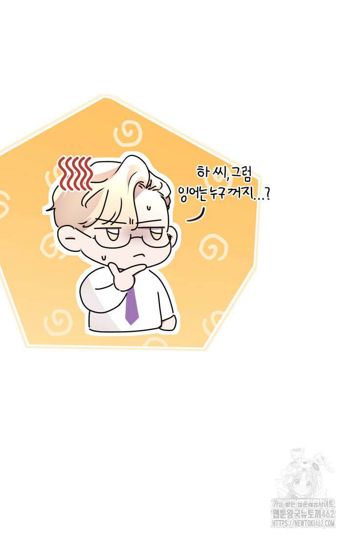 아주 작은 방울 47화 83