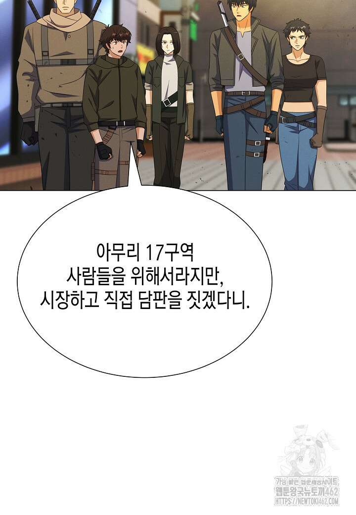 육식주의 헌터 93화 5