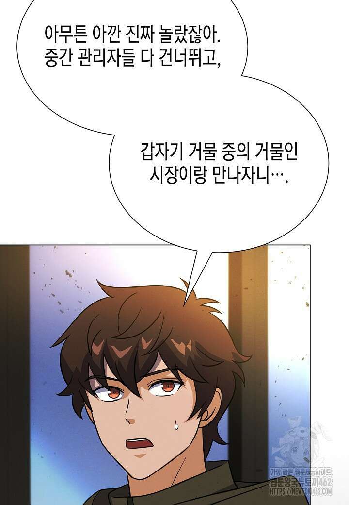 육식주의 헌터 93화 8