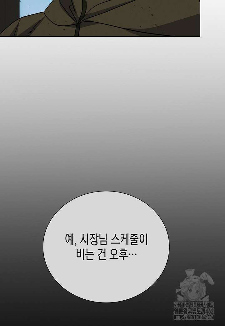 육식주의 헌터 93화 9