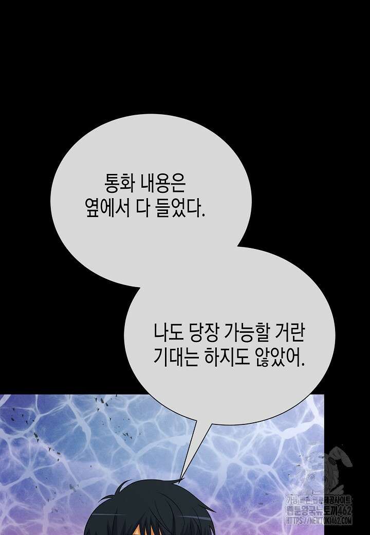 육식주의 헌터 93화 13