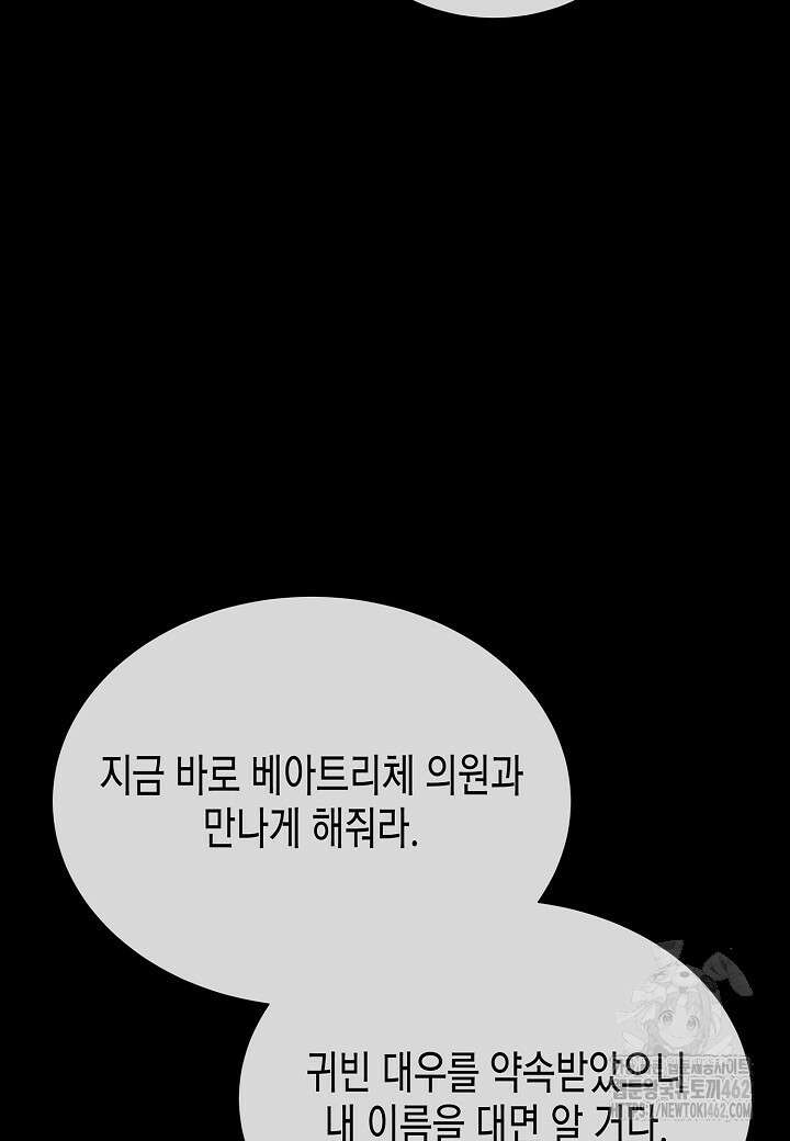 육식주의 헌터 93화 16