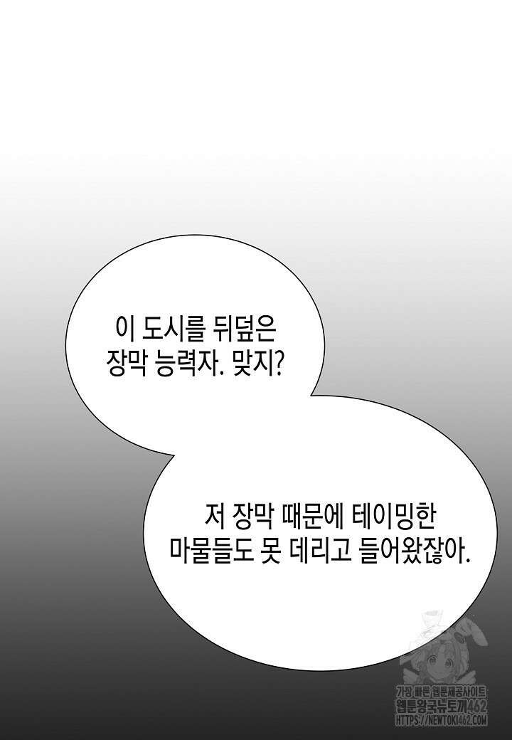 육식주의 헌터 93화 21
