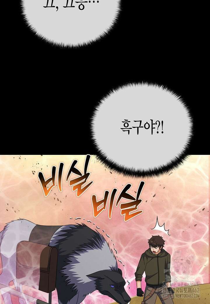 육식주의 헌터 93화 23