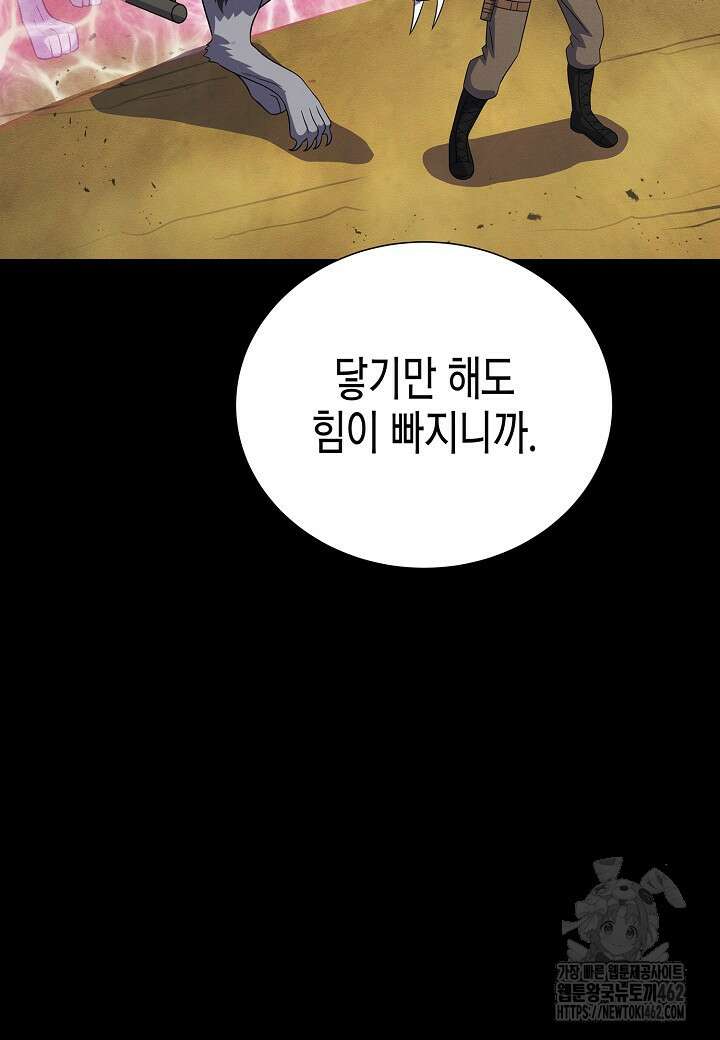 육식주의 헌터 93화 24