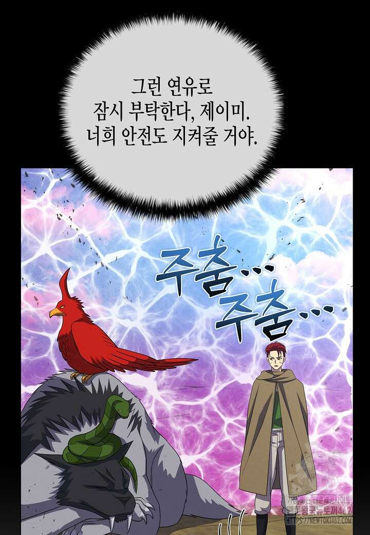 육식주의 헌터 93화 25