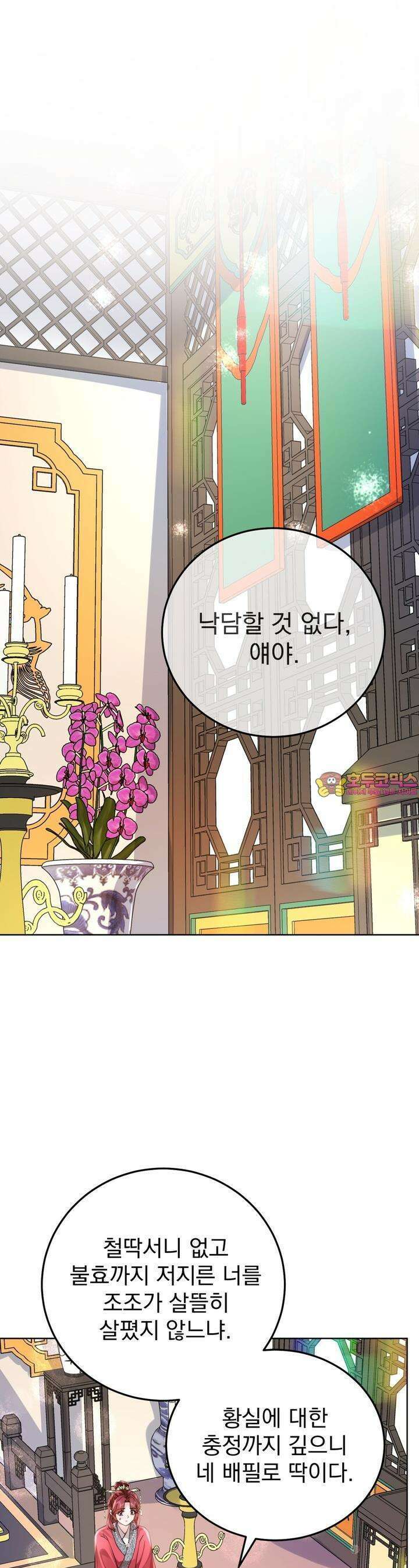 삼국지에 집착 남주가 왜 나와요? 24화 1