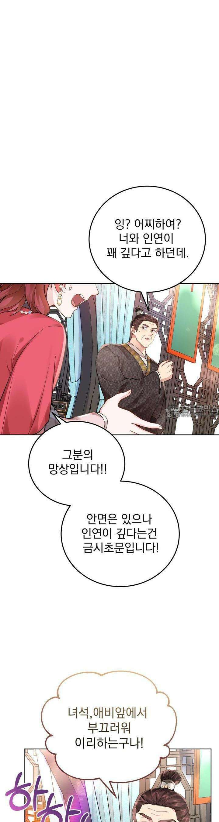 삼국지에 집착 남주가 왜 나와요? 24화 3