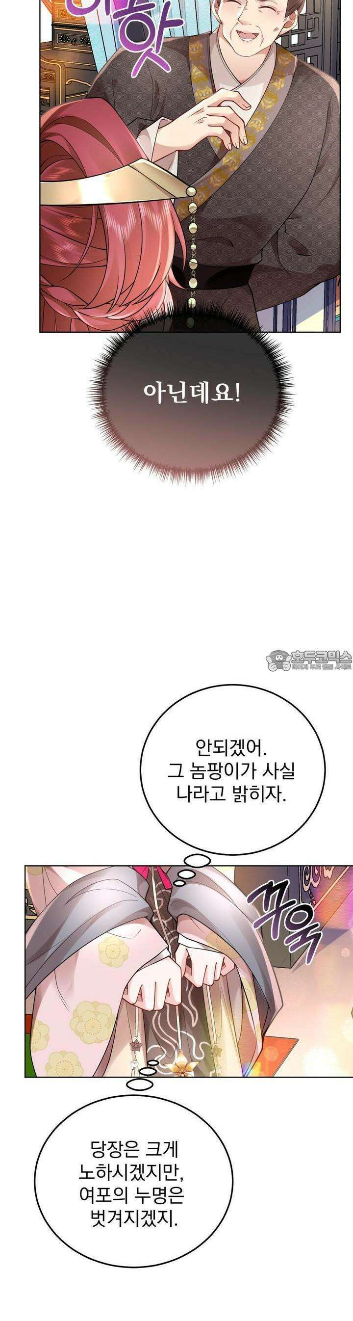 삼국지에 집착 남주가 왜 나와요? 24화 4