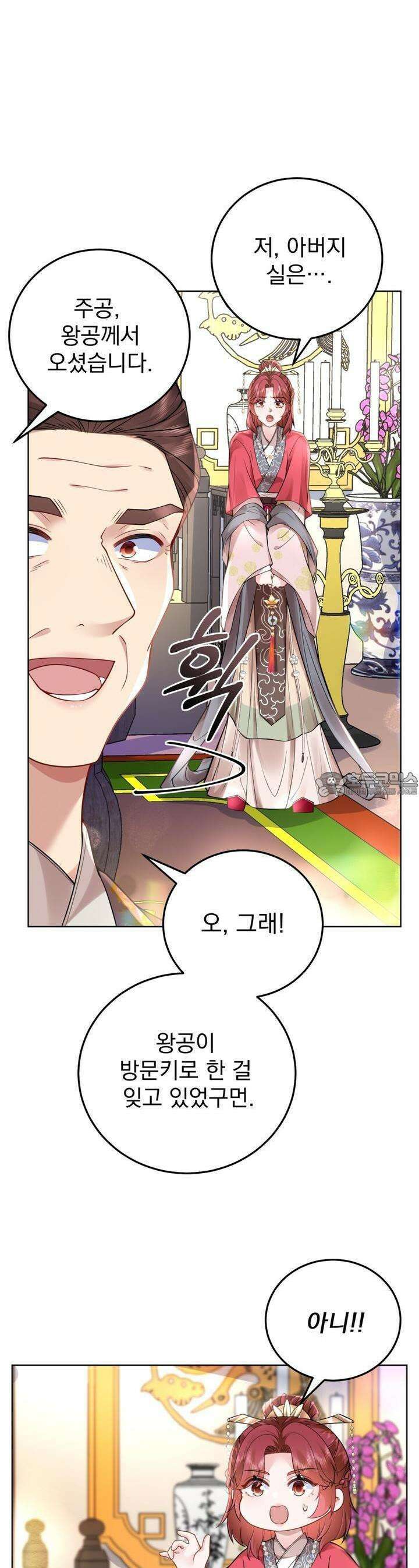 삼국지에 집착 남주가 왜 나와요? 24화 5