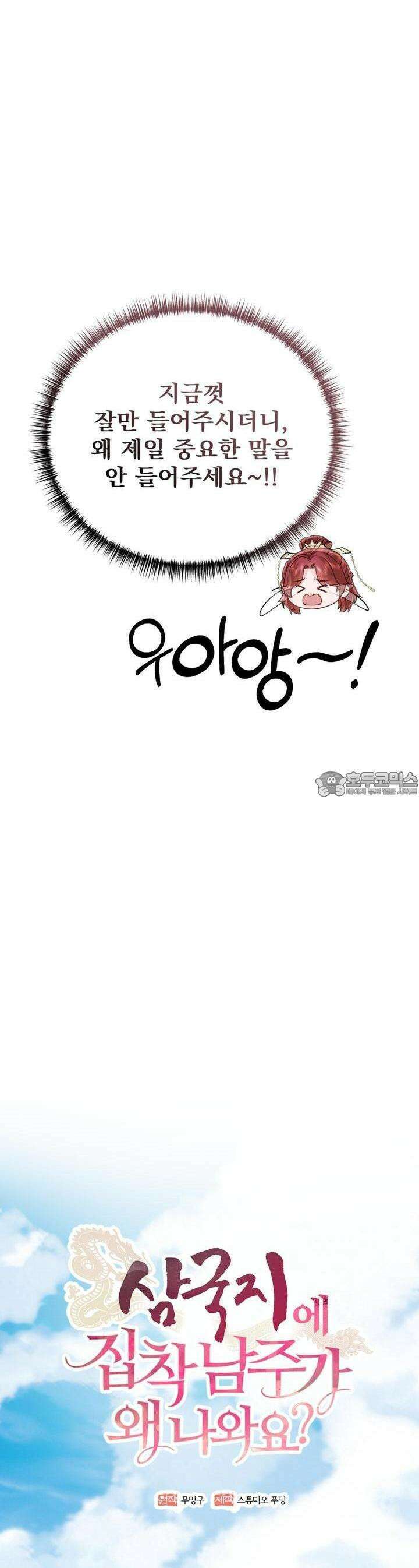 삼국지에 집착 남주가 왜 나와요? 24화 9