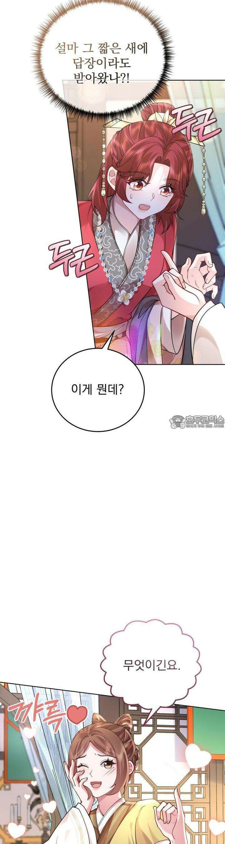 삼국지에 집착 남주가 왜 나와요? 24화 12