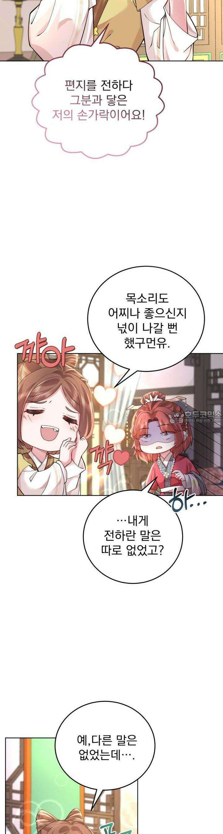 삼국지에 집착 남주가 왜 나와요? 24화 13