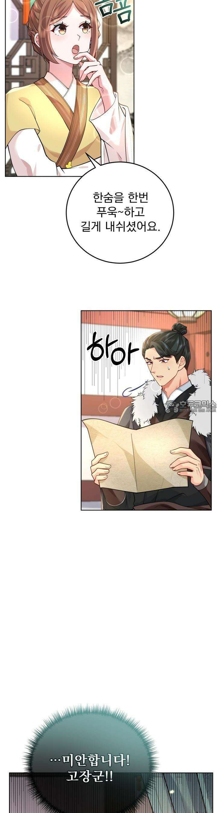 삼국지에 집착 남주가 왜 나와요? 24화 14