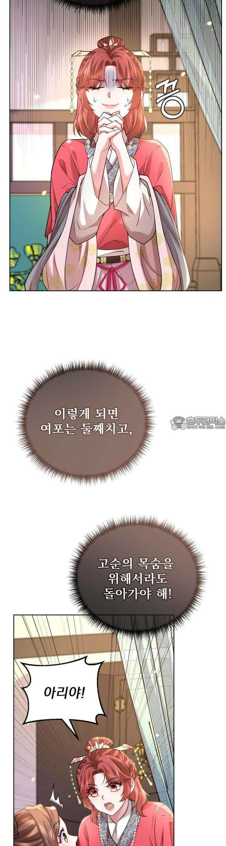 삼국지에 집착 남주가 왜 나와요? 24화 15
