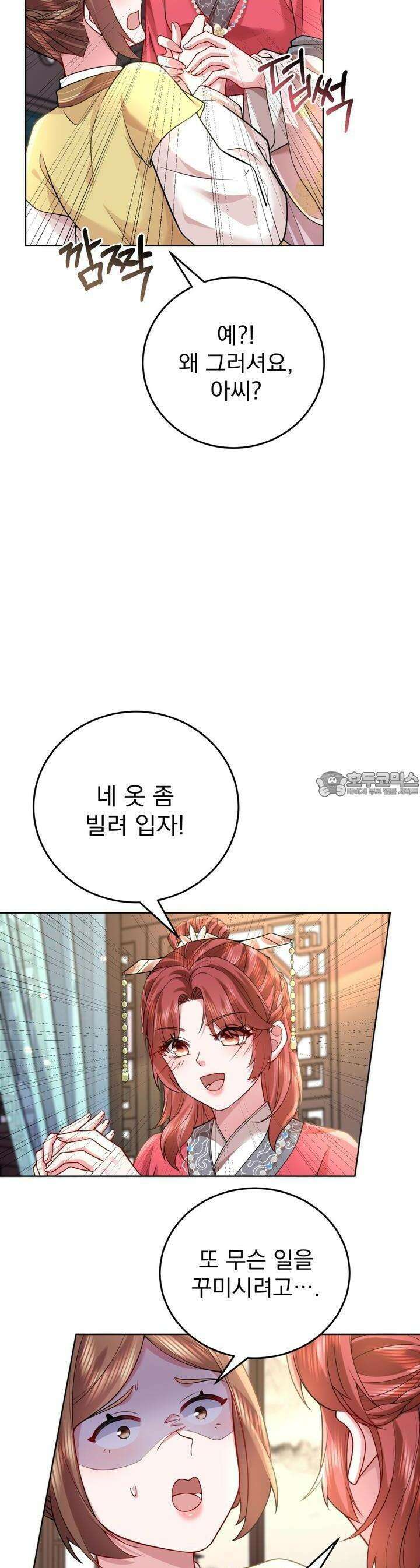 삼국지에 집착 남주가 왜 나와요? 24화 16