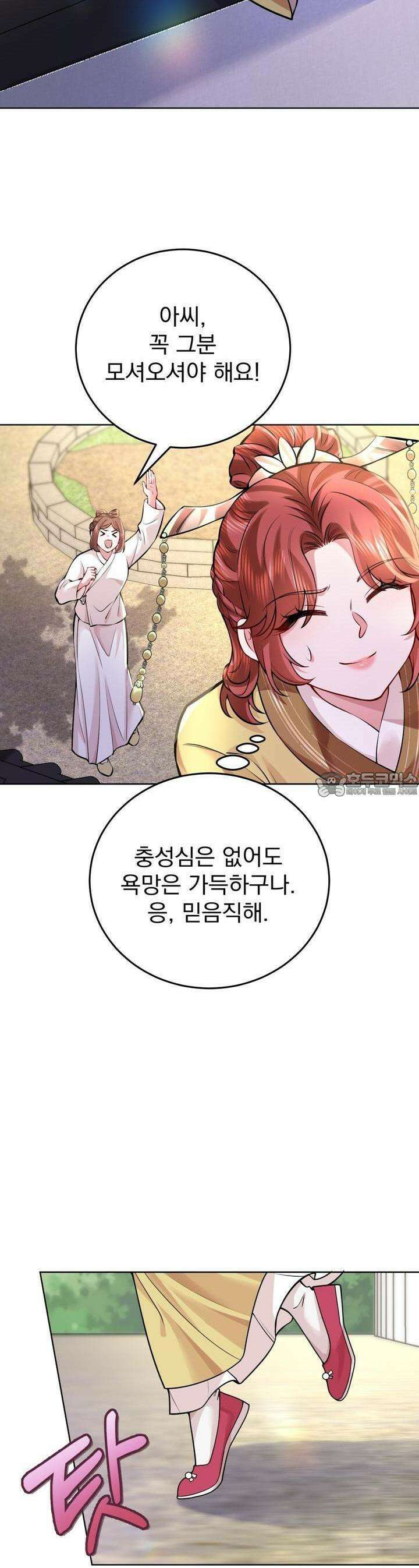 삼국지에 집착 남주가 왜 나와요? 24화 22
