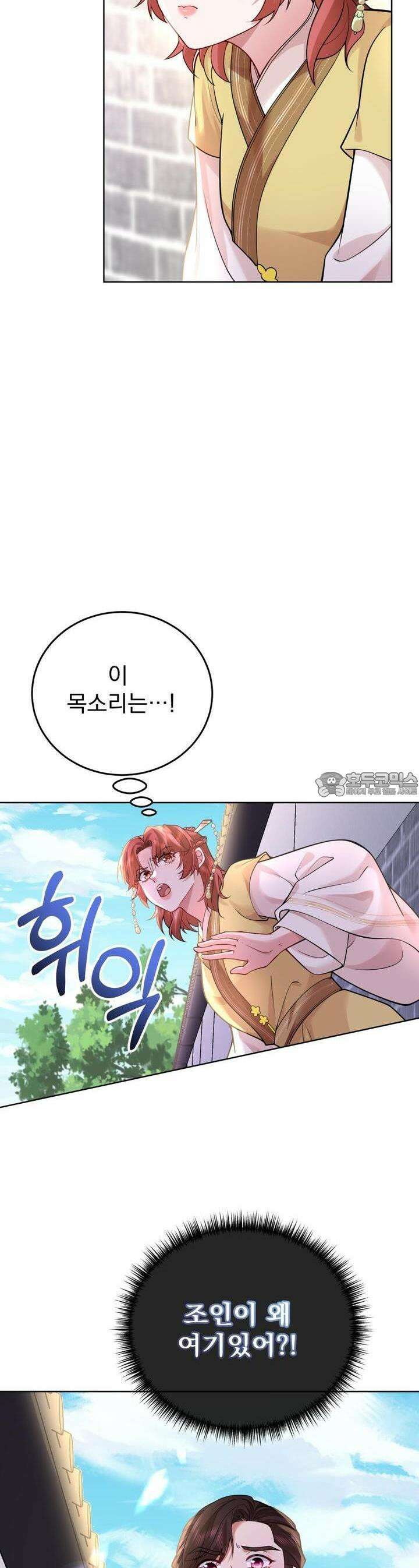 삼국지에 집착 남주가 왜 나와요? 24화 24