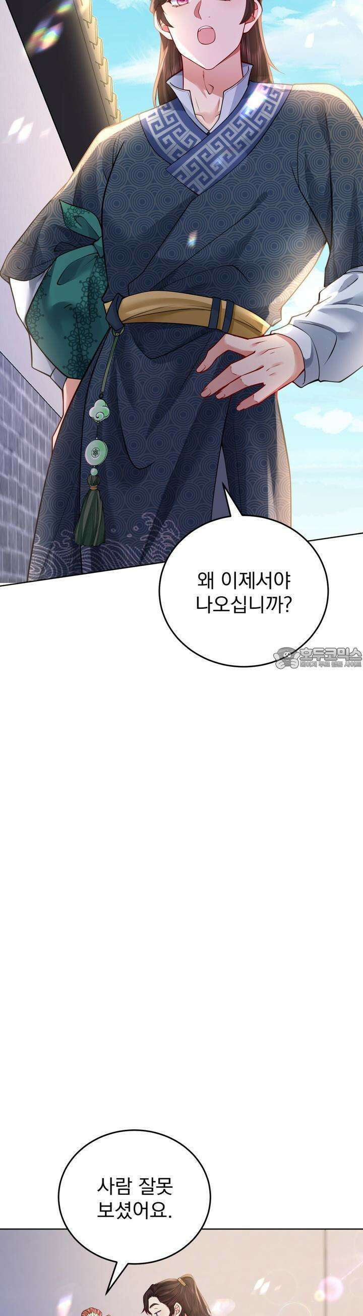삼국지에 집착 남주가 왜 나와요? 24화 25