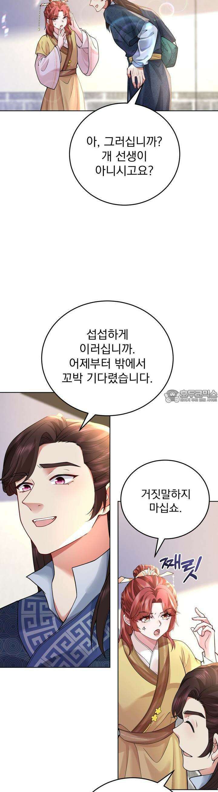 삼국지에 집착 남주가 왜 나와요? 24화 26