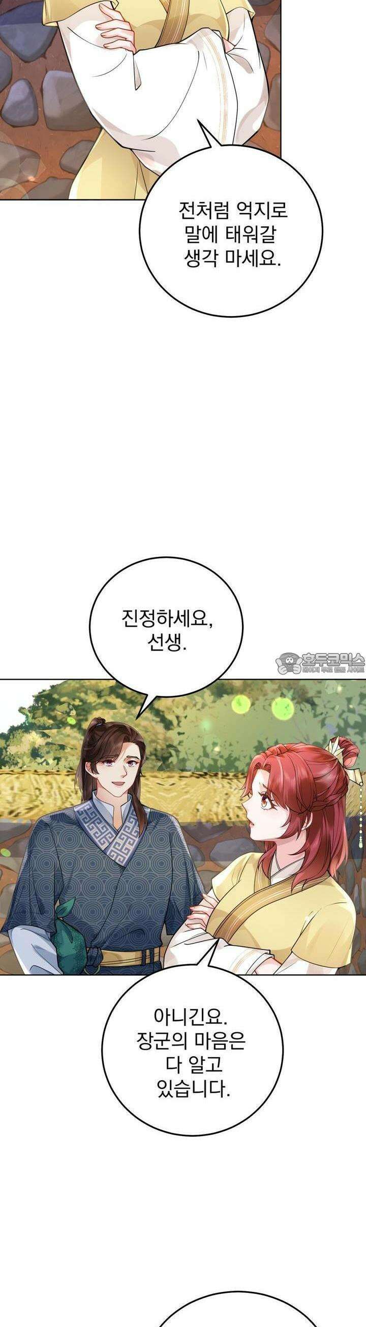 삼국지에 집착 남주가 왜 나와요? 24화 29