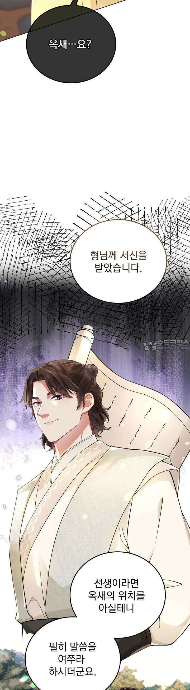 삼국지에 집착 남주가 왜 나와요? 24화 31