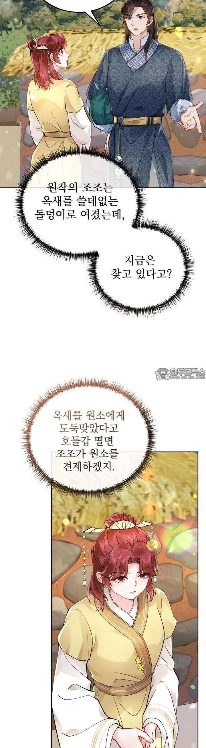 삼국지에 집착 남주가 왜 나와요? 24화 32