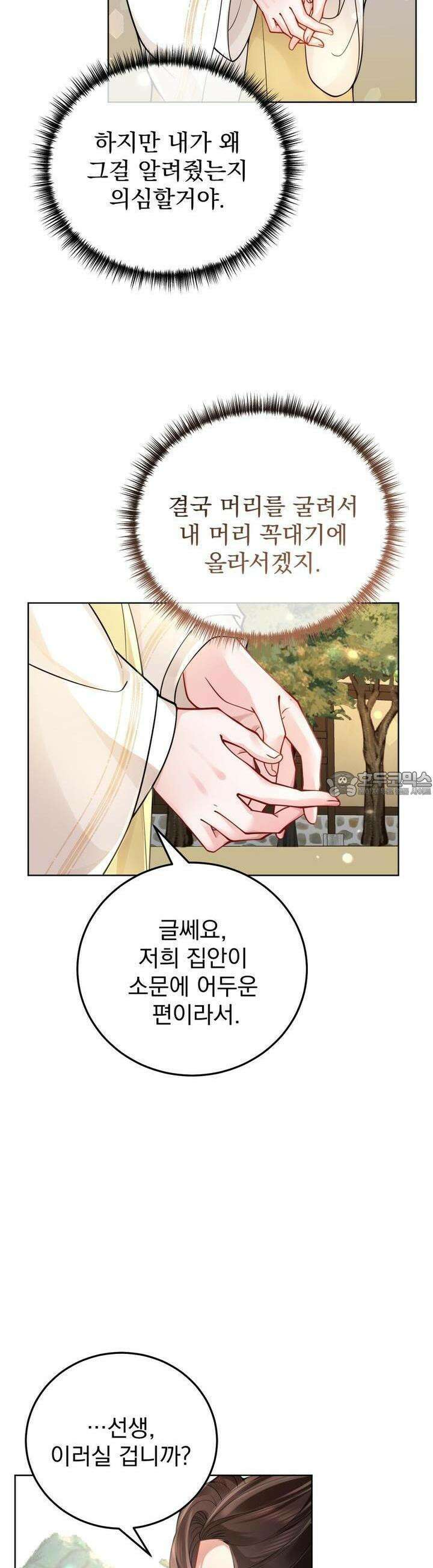 삼국지에 집착 남주가 왜 나와요? 24화 33