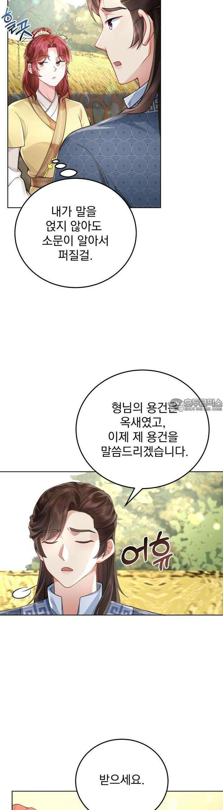 삼국지에 집착 남주가 왜 나와요? 24화 34