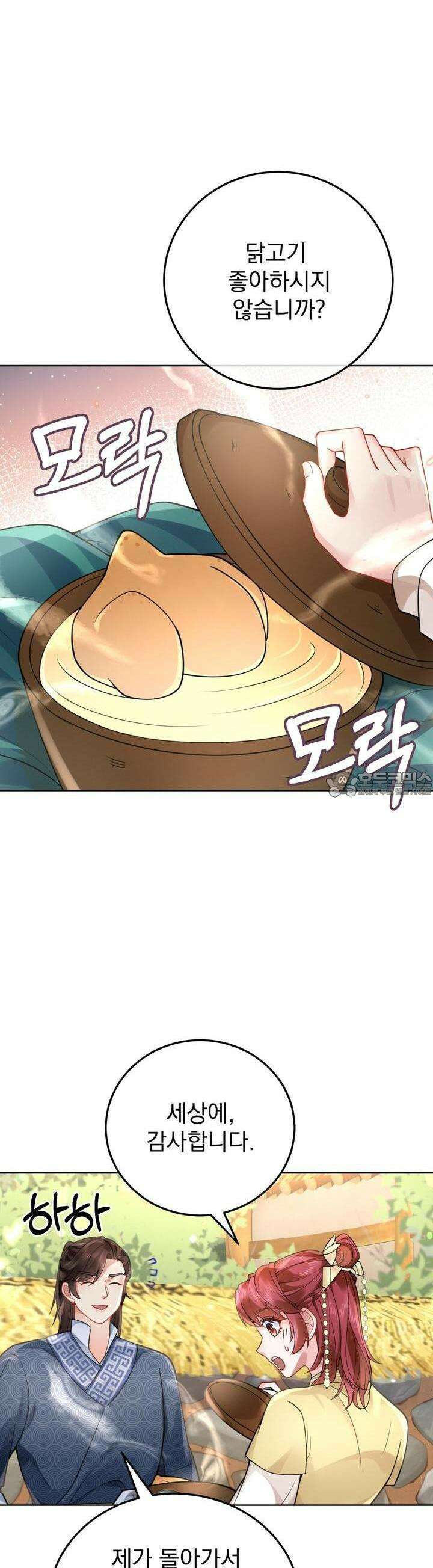 삼국지에 집착 남주가 왜 나와요? 24화 36
