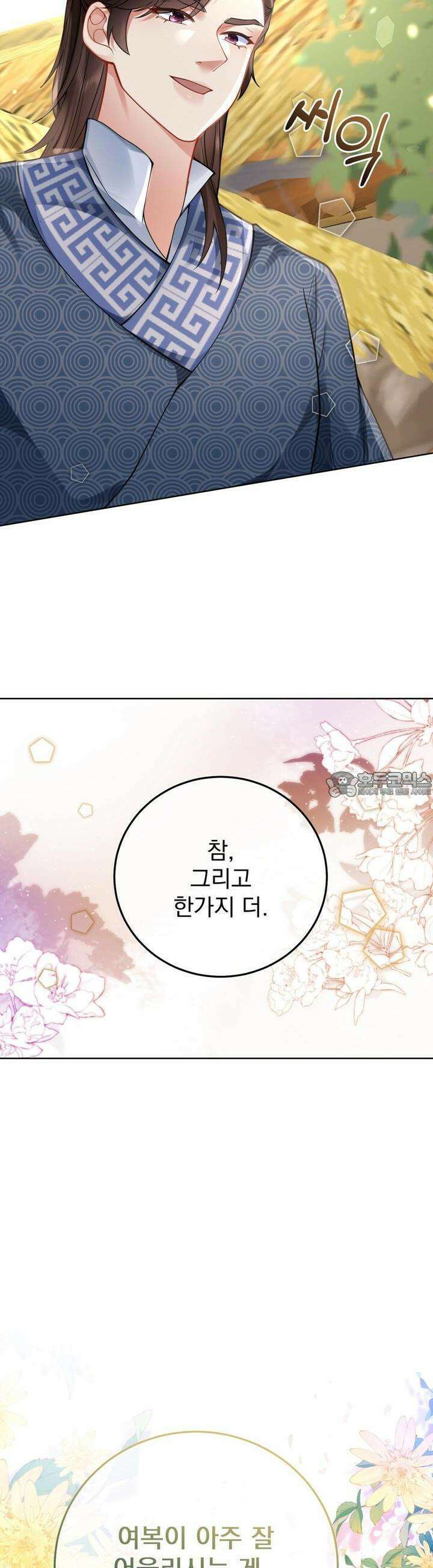 삼국지에 집착 남주가 왜 나와요? 24화 38