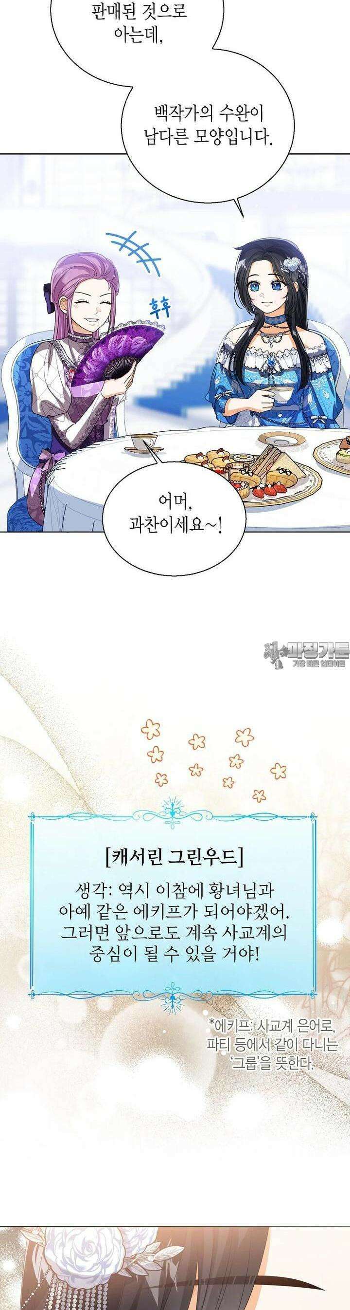 상태창 보는 아기 황녀님 111화 4
