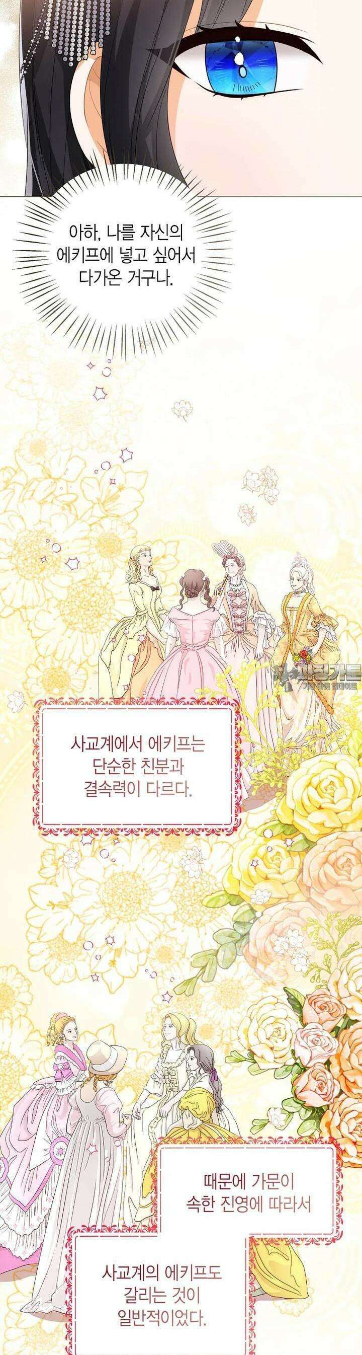 상태창 보는 아기 황녀님 111화 5