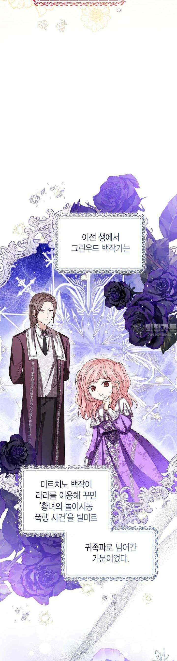 상태창 보는 아기 황녀님 111화 6