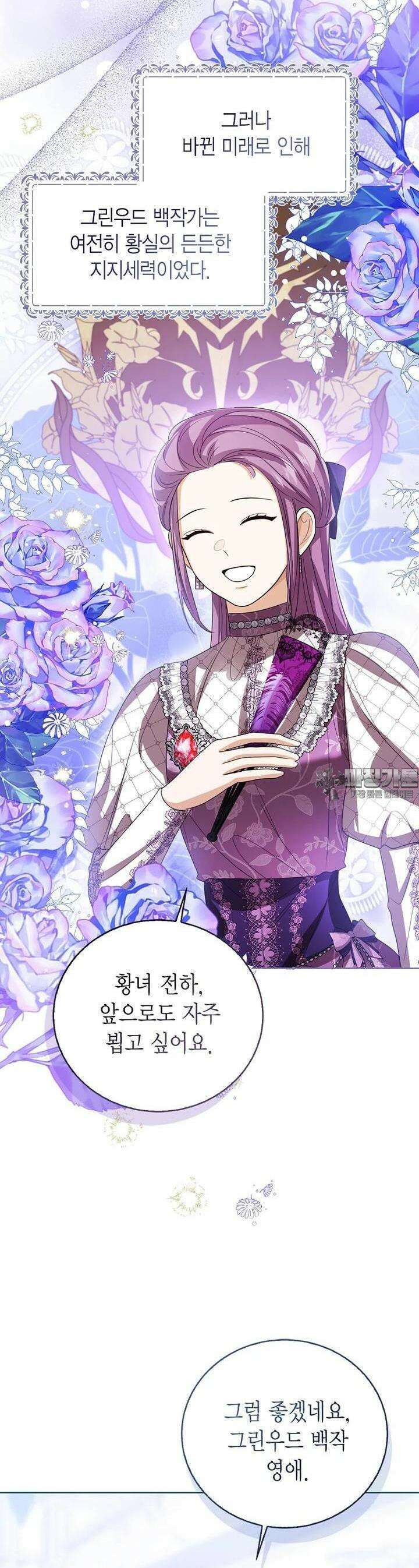 상태창 보는 아기 황녀님 111화 7