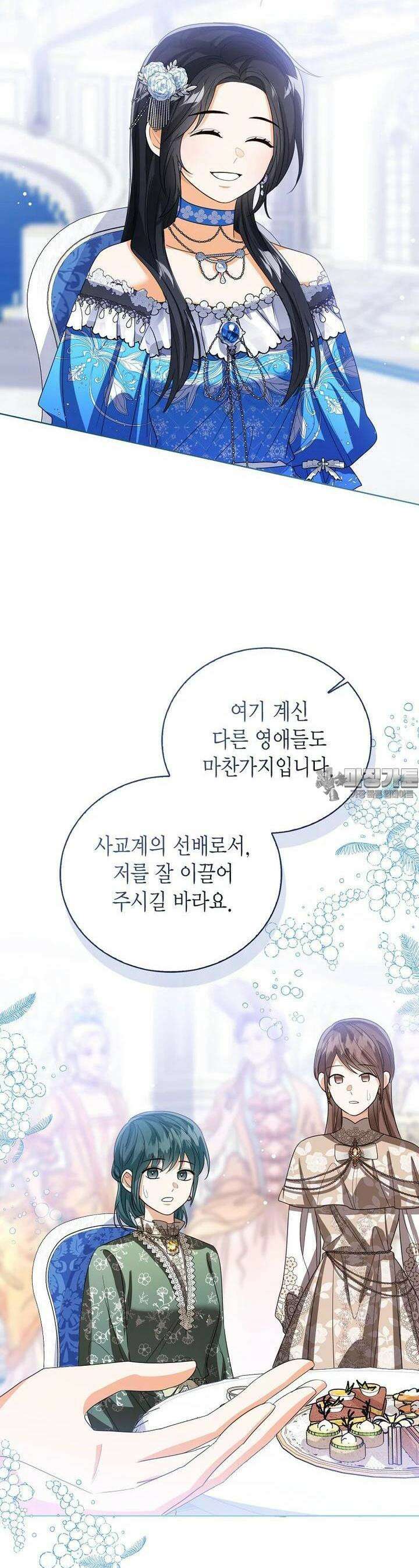 상태창 보는 아기 황녀님 111화 8