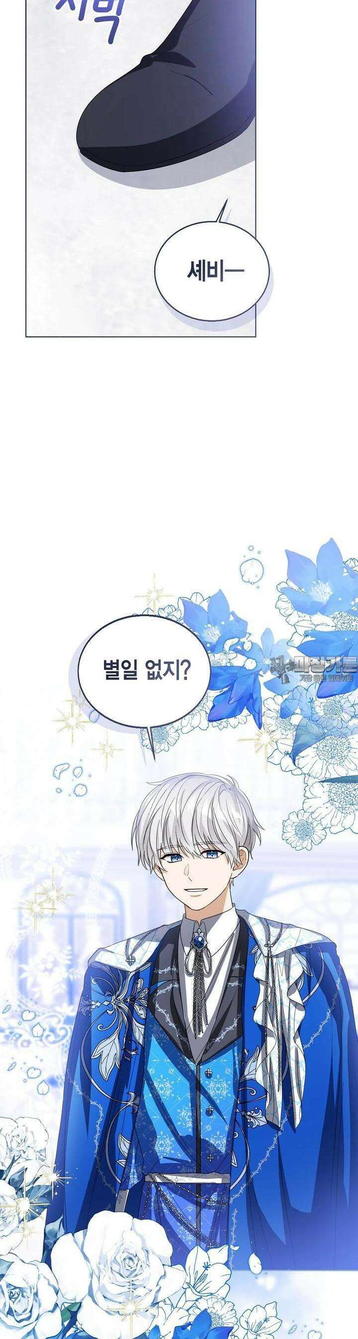 상태창 보는 아기 황녀님 111화 11
