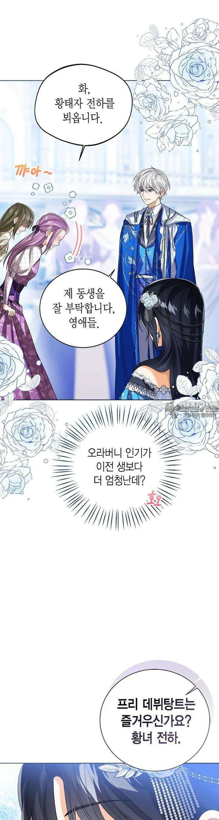 상태창 보는 아기 황녀님 111화 13
