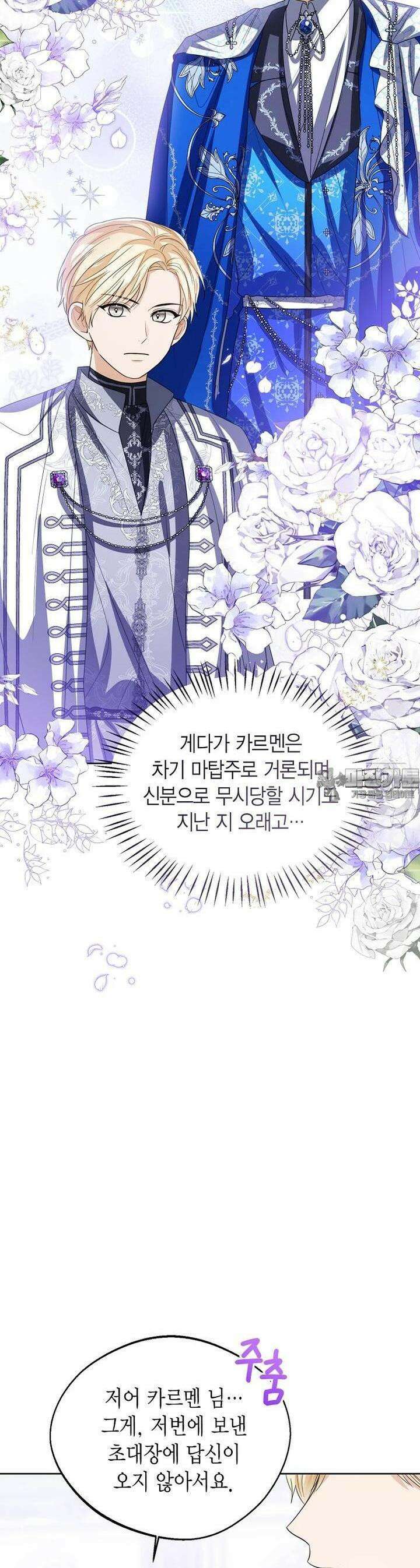 상태창 보는 아기 황녀님 111화 16