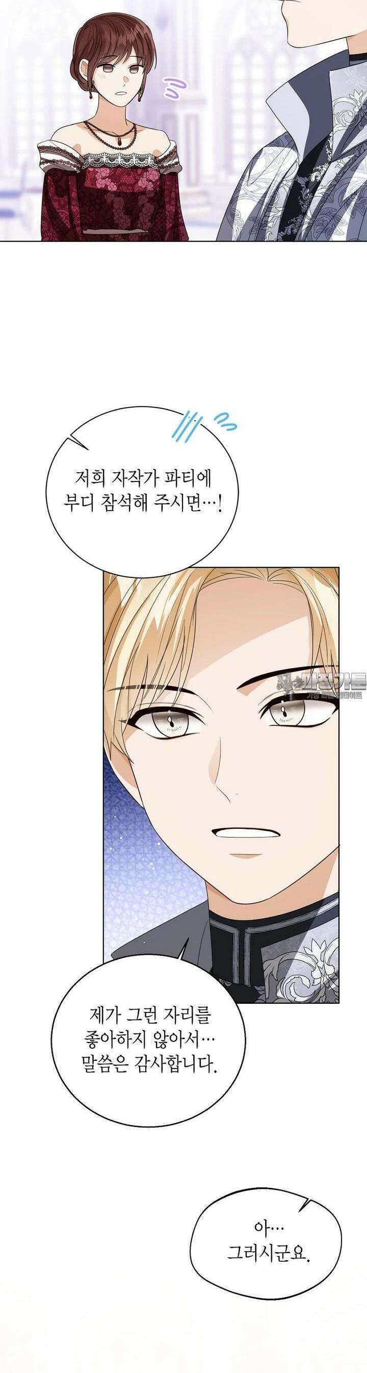 상태창 보는 아기 황녀님 111화 17
