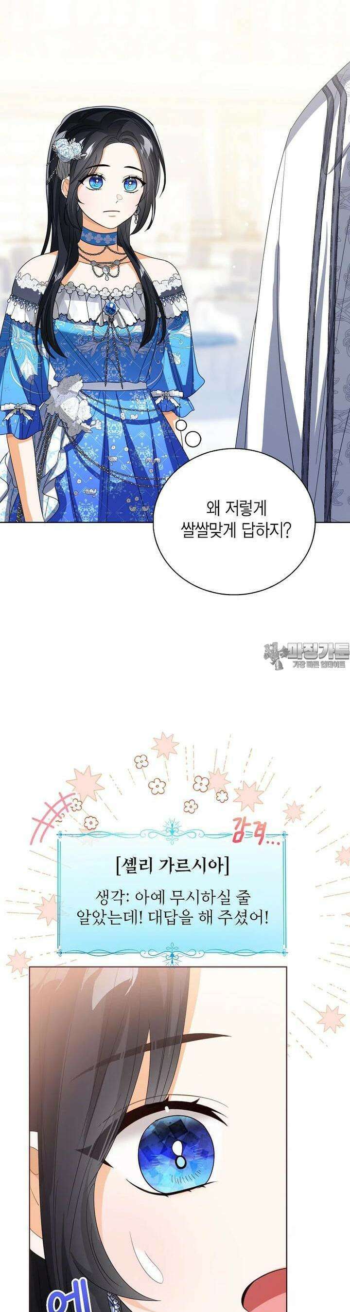 상태창 보는 아기 황녀님 111화 18