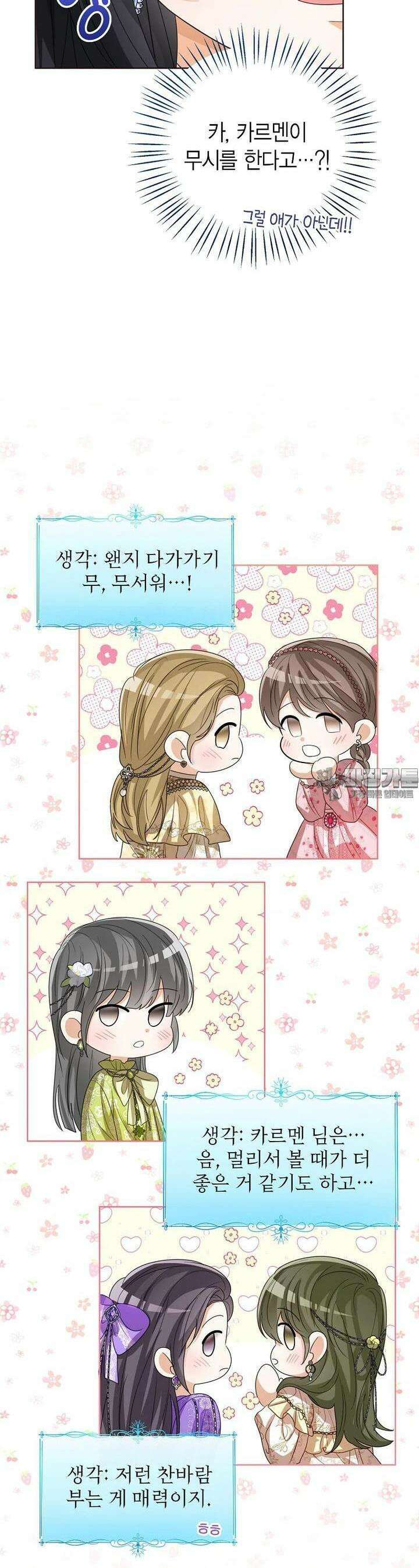 상태창 보는 아기 황녀님 111화 19