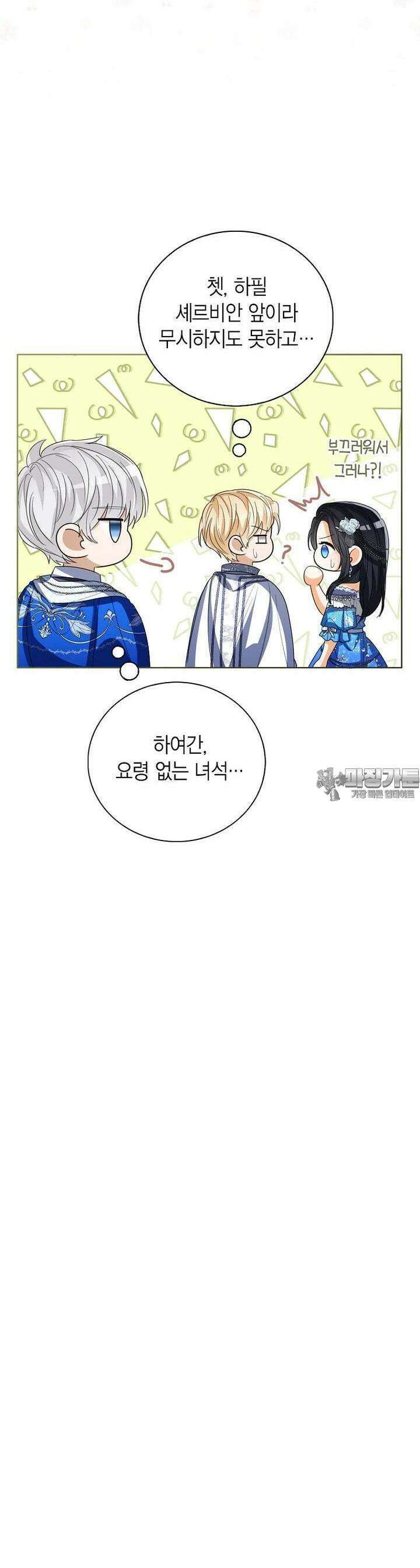 상태창 보는 아기 황녀님 111화 20