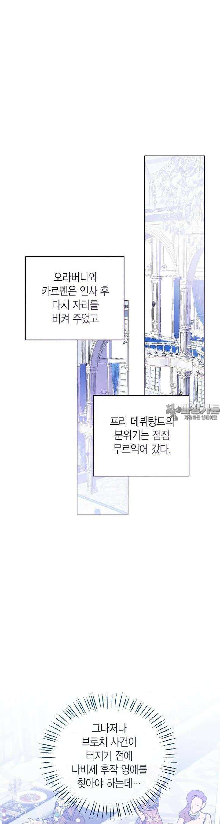 상태창 보는 아기 황녀님 111화 22