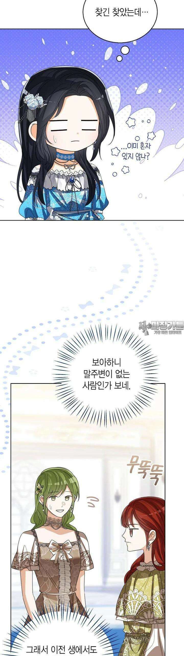 상태창 보는 아기 황녀님 111화 26