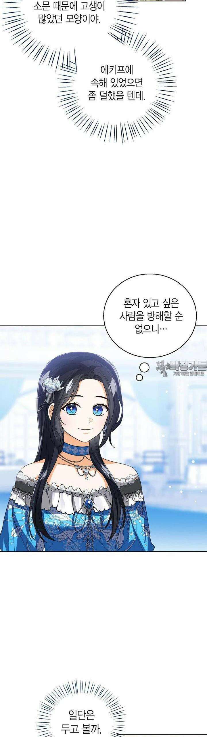 상태창 보는 아기 황녀님 111화 27